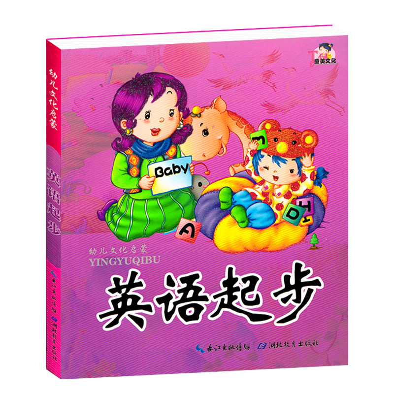 包邮【配VCD教学光盘】幼儿成长宝典 英语起步 幼儿园学前班小学生英语起步课本教材带教学碟片 3-4-5-6-7岁儿童学前知识启蒙