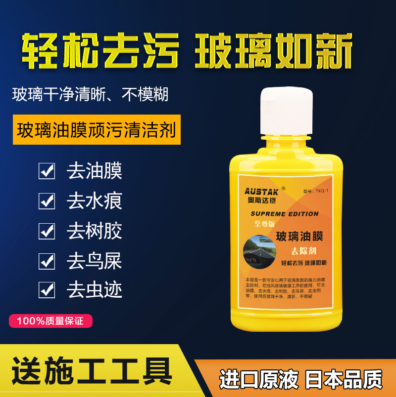 汽车玻璃油膜去除剂正品日本进口镀晶镀膜原液驱水剂液体挡风玻璃