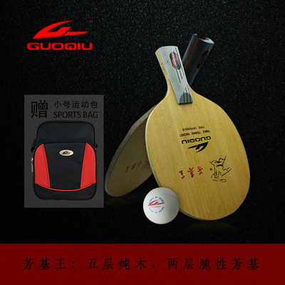GUOQIU国球牌乒乓球底板球拍两层脆性芳基实力派比赛底板