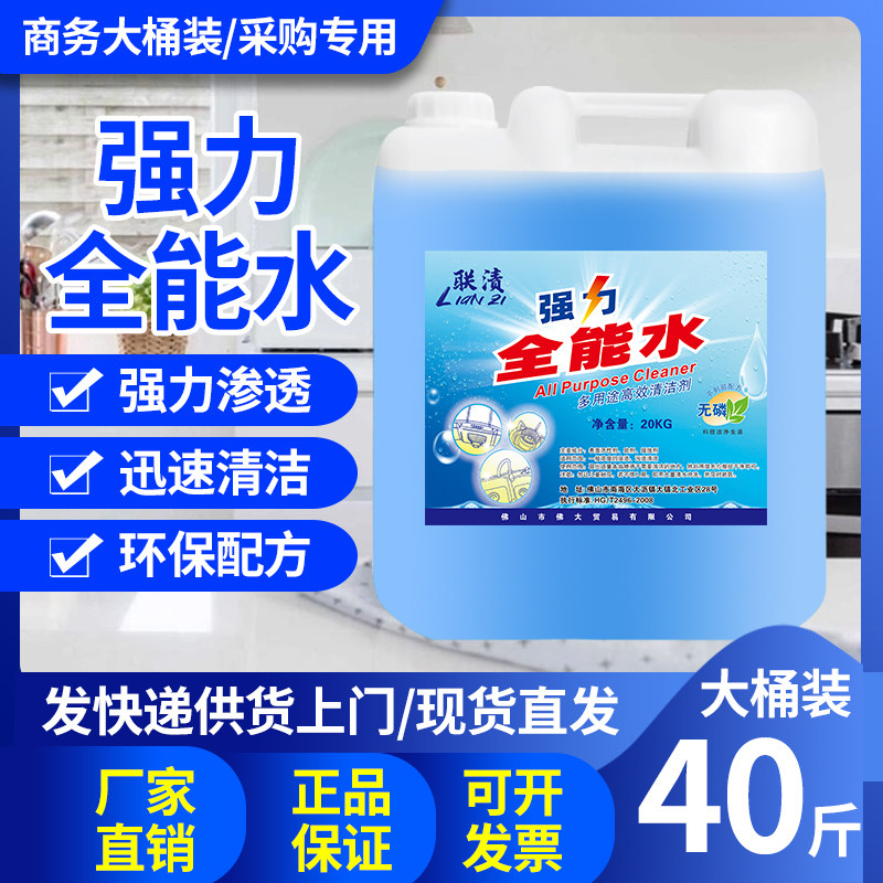 全能水20KG全能水清洁剂大桶