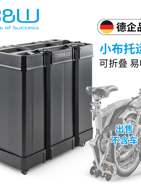 德国倍威小布brompton折叠车收纳箱自行车航空托运装车箱96008