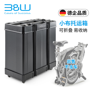 德国倍威小布brompton折叠车收纳箱自行车航空托运装车箱96008