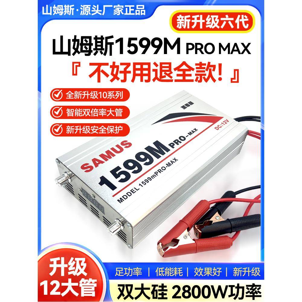 山姆斯逆变机头大功率升压器1599M/1099M进口大管子12v电源转换器