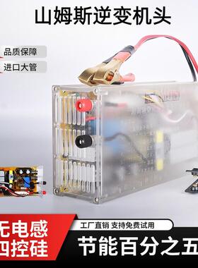 山姆斯888M/1600M逆变器机头进口大管大功率12V伏电子升压转换器