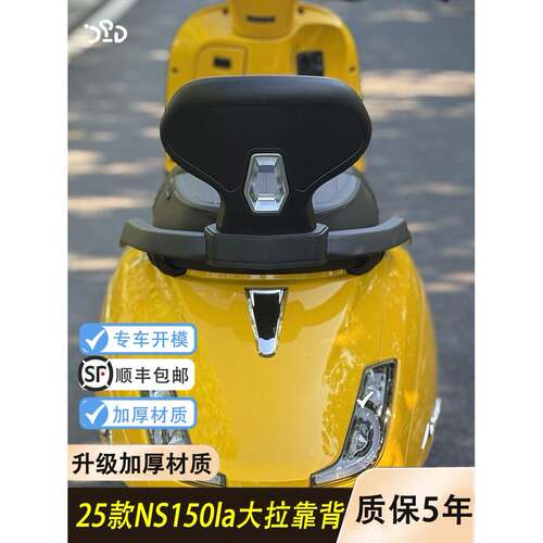 适用NS150la改装后靠背加厚材质 ns150大拉后座倚靠安全舒适款