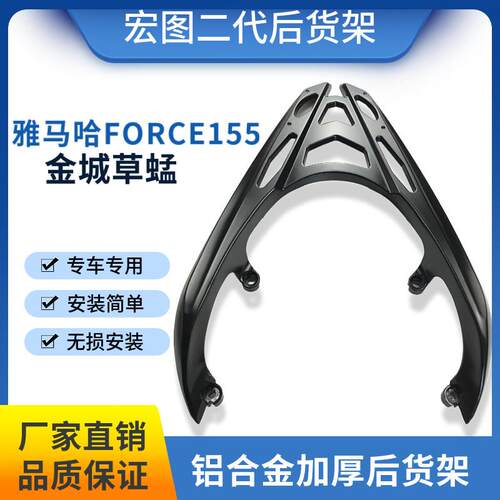 适用于山叶FORCE155林海领程175金城草蜢机车后货架尾箱架扶