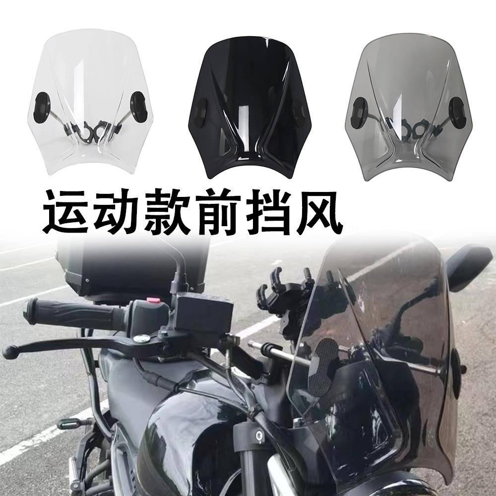 适用本田rebel CM300/500/1100风挡复古小挡风挡风玻璃带支架改装