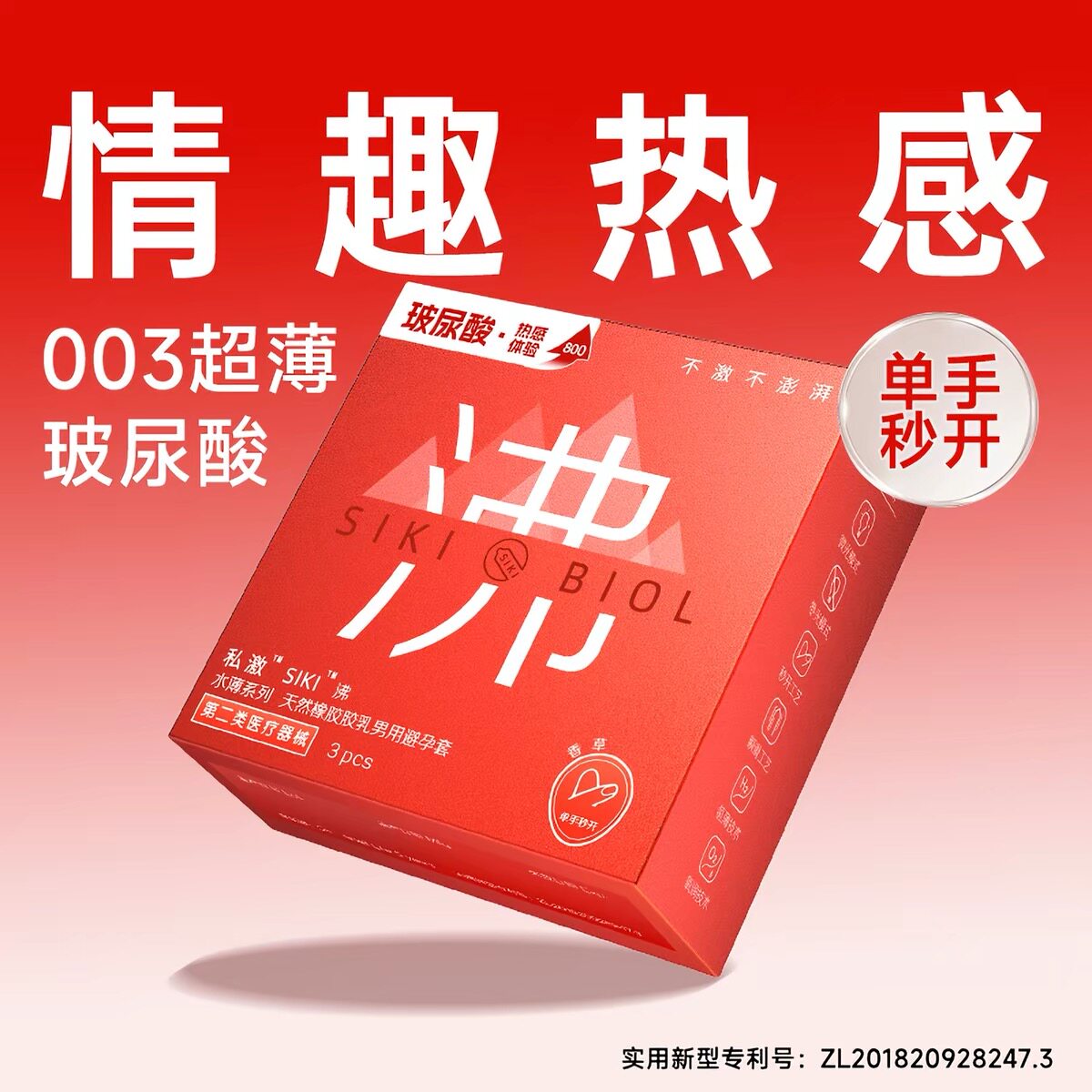 【越用越火热】私激siki沸003超薄避孕套玻尿酸贴合安心润滑 - 实物图