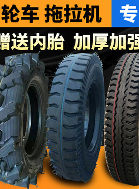 农用拖拉机三轮车后轮轮胎