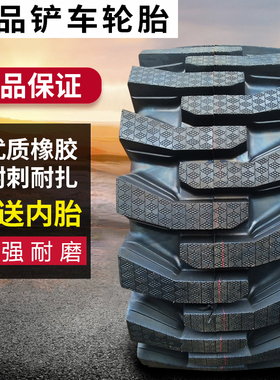 铲车轮胎20.5/70-16半实心钢丝胎1670-20铲车装载机轮胎20.5-16