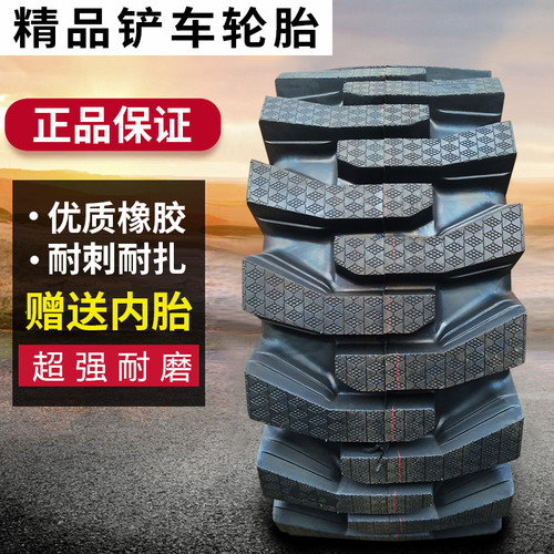 全新正品铲车轮胎正品三包