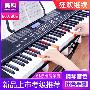 美科電子琴成年人兒童幼師專用初學者入門61鍵家用專業(yè)亮燈電鋼琴