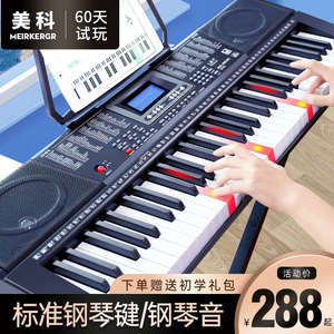 美科电子琴成年人儿童幼师专用初学者入门61键家用专业教学智能琴