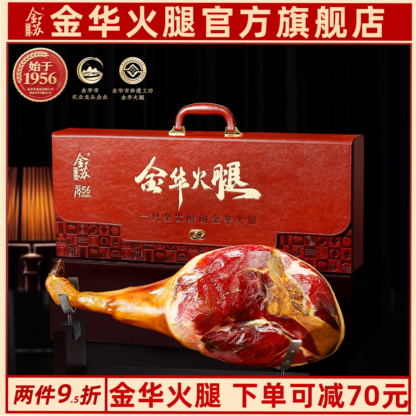 金华火腿礼盒装节日送礼浙江特产