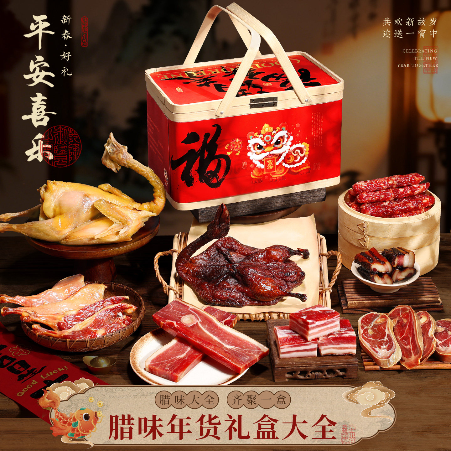 腊味年货礼盒装火腿香肠套装年货送礼支持定制团购优惠