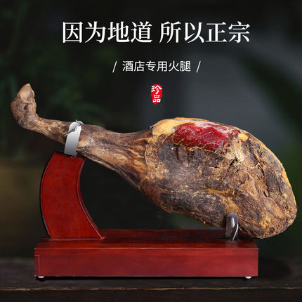 金华火腿商用毛腿三年陈香10斤整腿只正宗农家土老火腿肉12斤