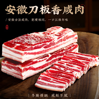 安徽刀板香咸肉南风五花肉古法腌制金华火腿腌笃鲜食材风干腊肉