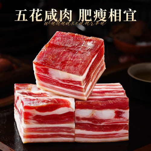 腌笃鲜上海五花咸肉农家风干肉