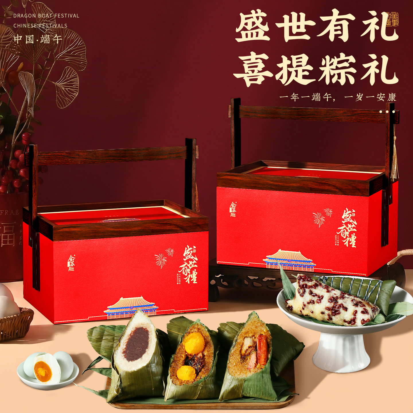 盛世有礼粽子礼盒端午送礼