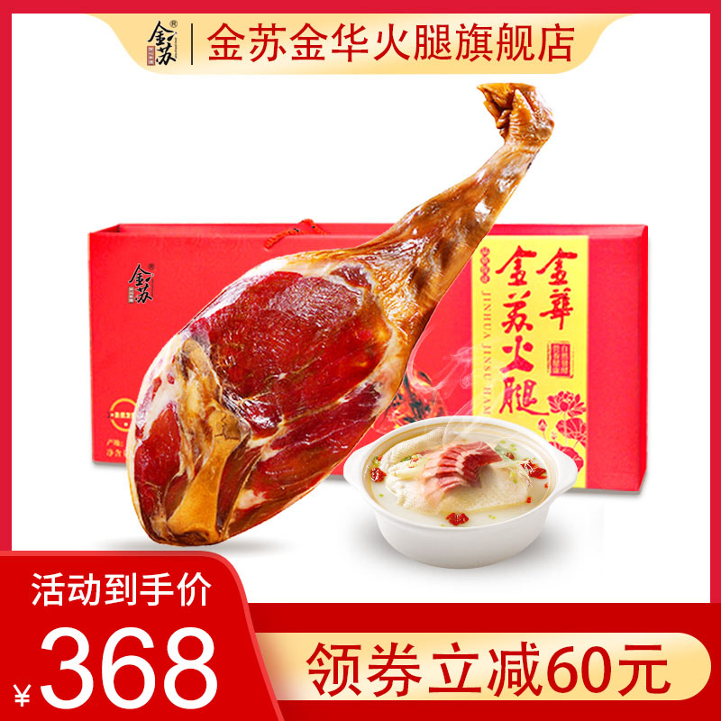 金华火腿正宗整腿老火腿肉7斤3年新年货特产礼品盒金苏