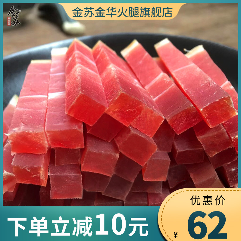 金华火腿纯肉金苏精肉1斤火腿心去骨浙江金华特产煲汤
