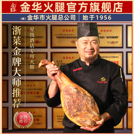 金华火腿整腿16斤三年陈香商用毛腿酒店农家火腿腊腌肉浙江土特产