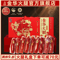 金华火腿切片2斤正宗官方旗舰店浙江特产过中秋节伴手送礼品送礼