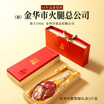金华火腿整腿礼盒3.0kg正宗官方旗舰店过节中秋伴手商务送礼佳品
