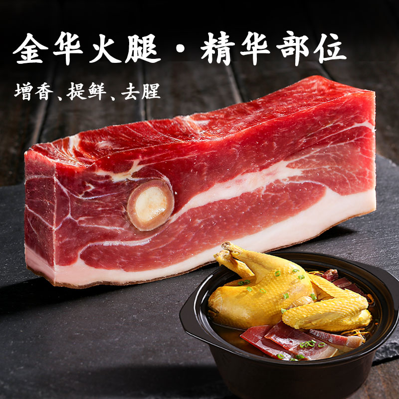 金华火腿正宗火腿肉陈香纯肉火腿中方金苏官方旗舰店浙江特产吃货