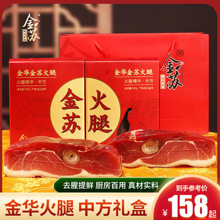 金华火腿礼盒装送礼盒正宗2斤官方旗舰店团购定制年货节伴手礼品