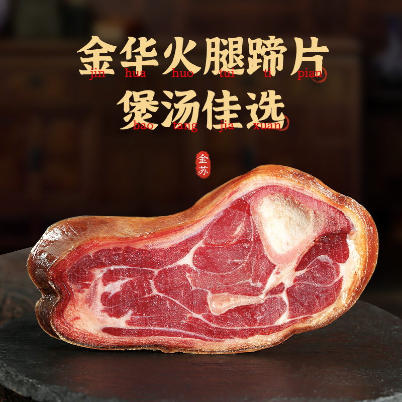 金华火腿家用煲汤浙江特产商用