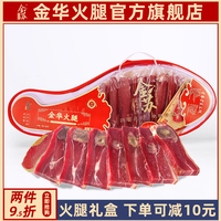 金华火腿切片礼盒装5斤正宗官方旗舰店中秋节送礼品浙江特产