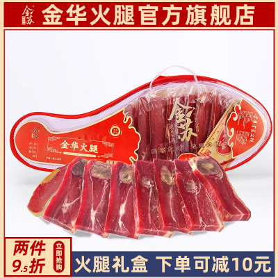 金华火腿切片礼盒装5斤正宗官方旗舰店中秋节送礼品浙江特产