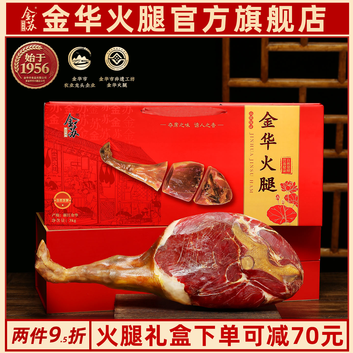 金华火腿整只10斤下单立减50元