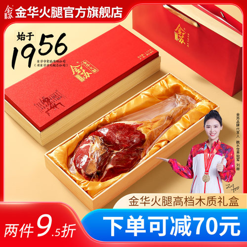金华火腿高档商务礼盒团购更优惠