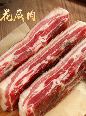 咸肉五花肉上海南风肉腌笃鲜风干肉刀板香腌肉菜饭特产咸猪肉腊肉