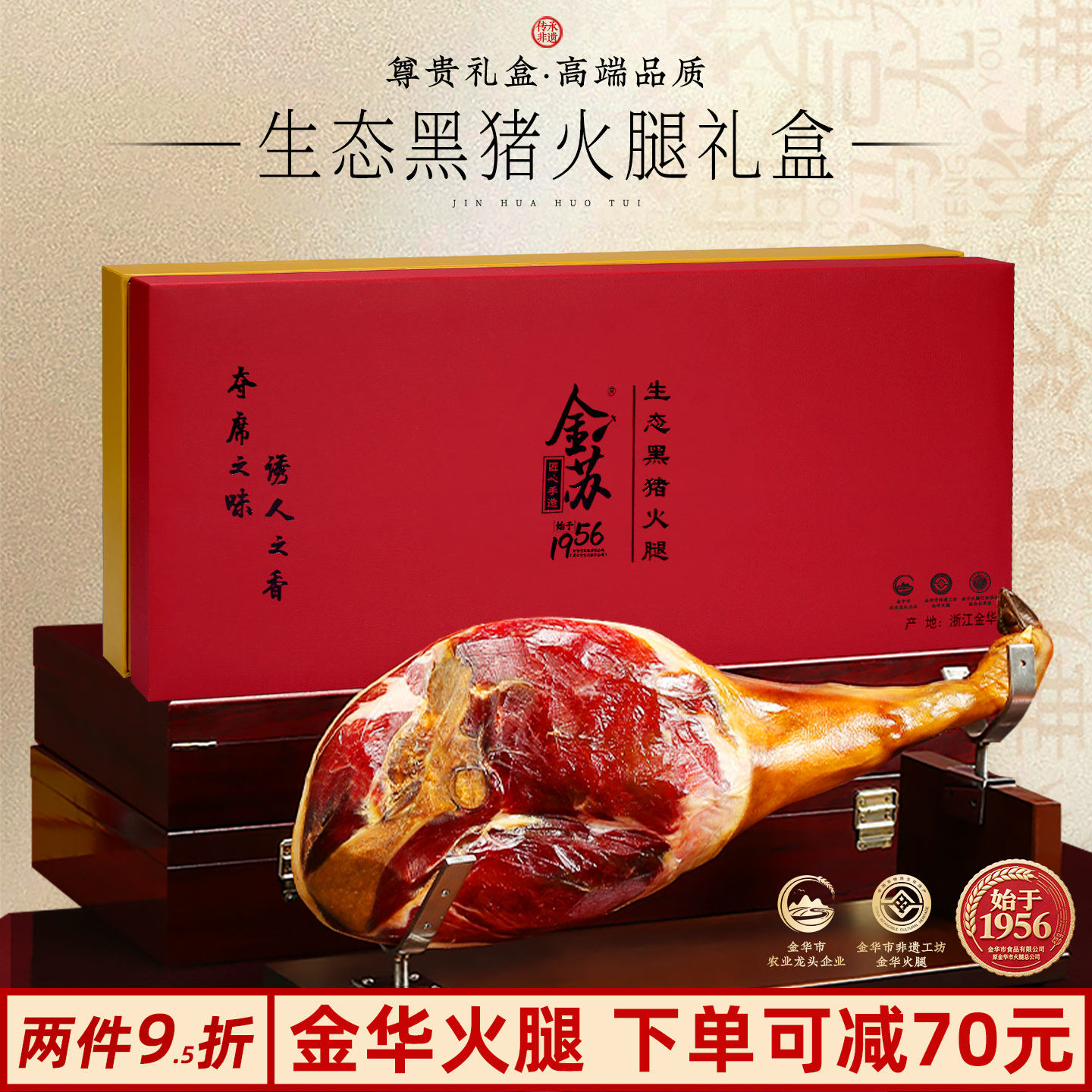 生态黑猪金华火腿礼盒装送礼长辈