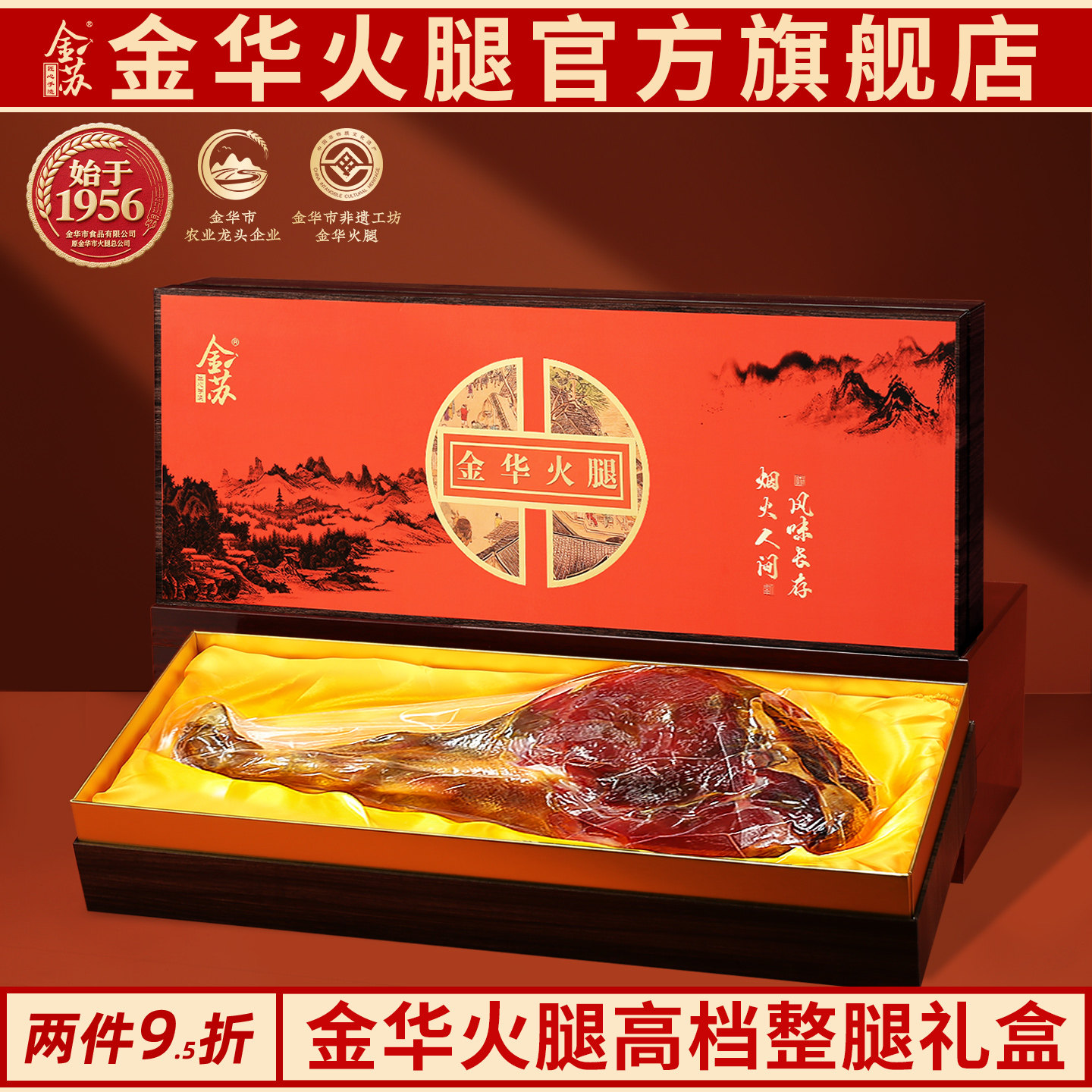 金华火腿官方旗舰店整腿中秋礼盒