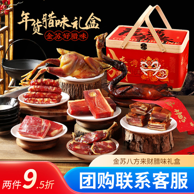 端午腊肉腊味礼盒大全大礼包腊肠咸肉金华火腿送礼品