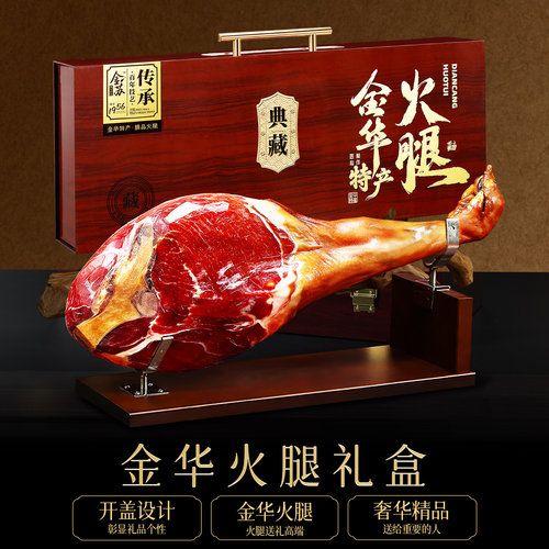 金苏金华火腿整腿切片两件9.5折