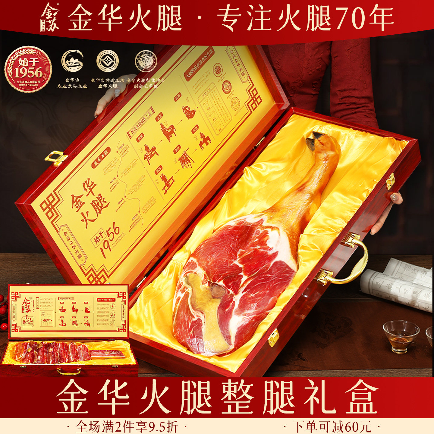 金苏金华火腿礼盒中秋送礼伴手礼