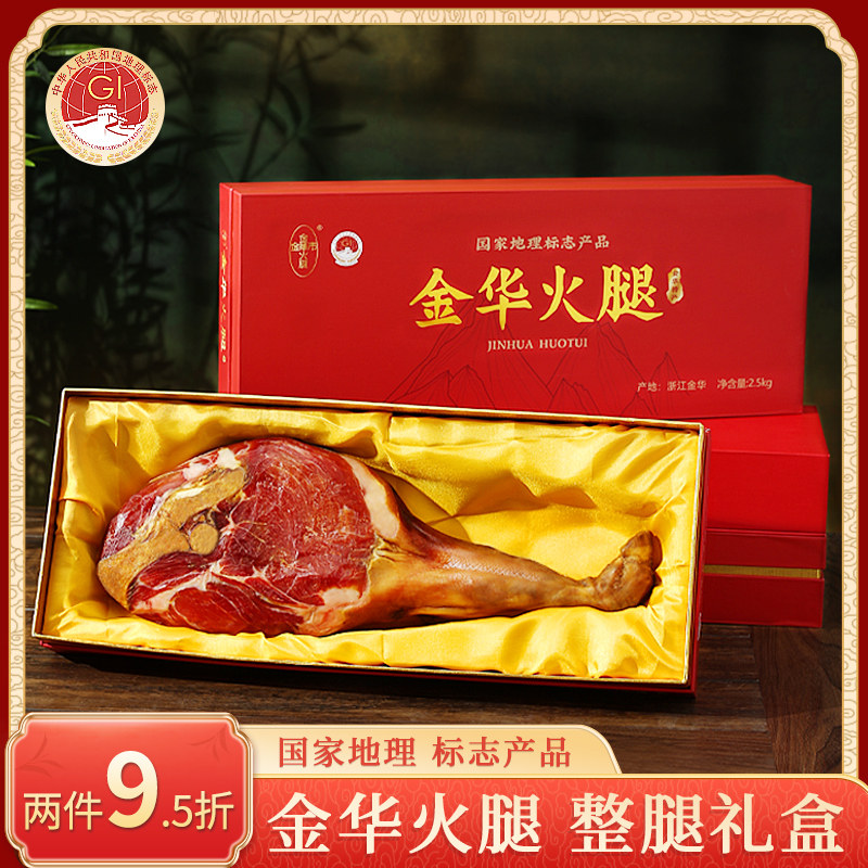 金华火腿整腿礼盒官方旗舰店地理标志产品年货春节日送礼佳品特产,粮油调味/速食/干货/烘焙,火腿/即食火腿/加工火腿,淘宝优惠券,粉丝福利购,淘宝优惠卷