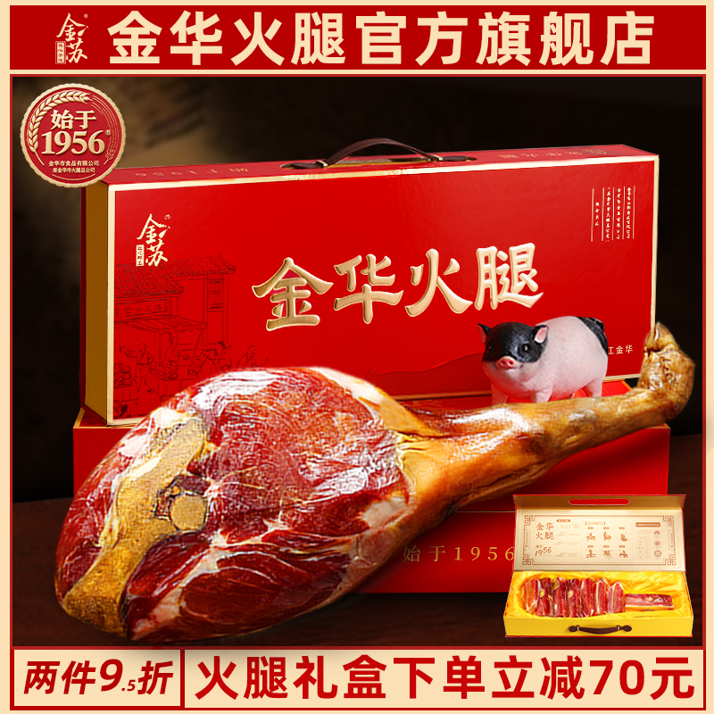 金华火腿礼盒特产节日送礼