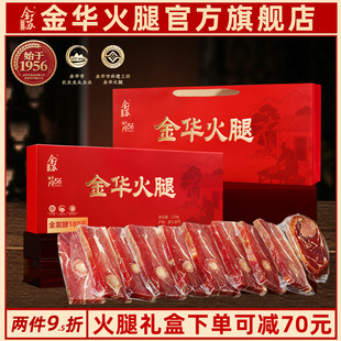 金华火腿礼盒整只腿切片官方旗舰店过年货春节日送礼品浙江特产