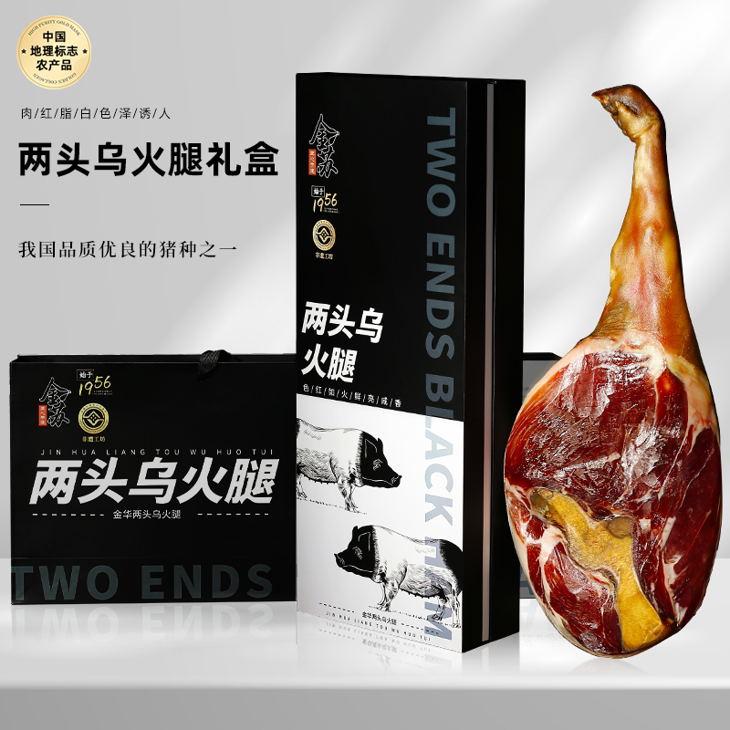 两头乌火腿礼盒中华熊猫猪