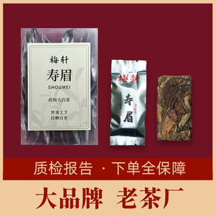 正宗梅轩寿眉白茶小茶饼独立包装政和日晒大白茶