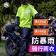 两件式 套装 机车雨服女全身防暴雨 电动车雨衣雨裤 机车雨衣骑行男款