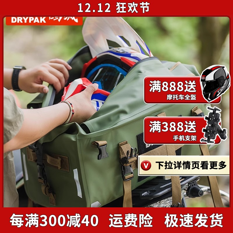 OSAH防水尾包摩托车驮包后座包行李包长途骑行摩旅装备机车防水包