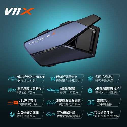 维迈通V11X头盔蓝牙耳机全盔JBL单元摩托车骑行多人无线对讲V11S
