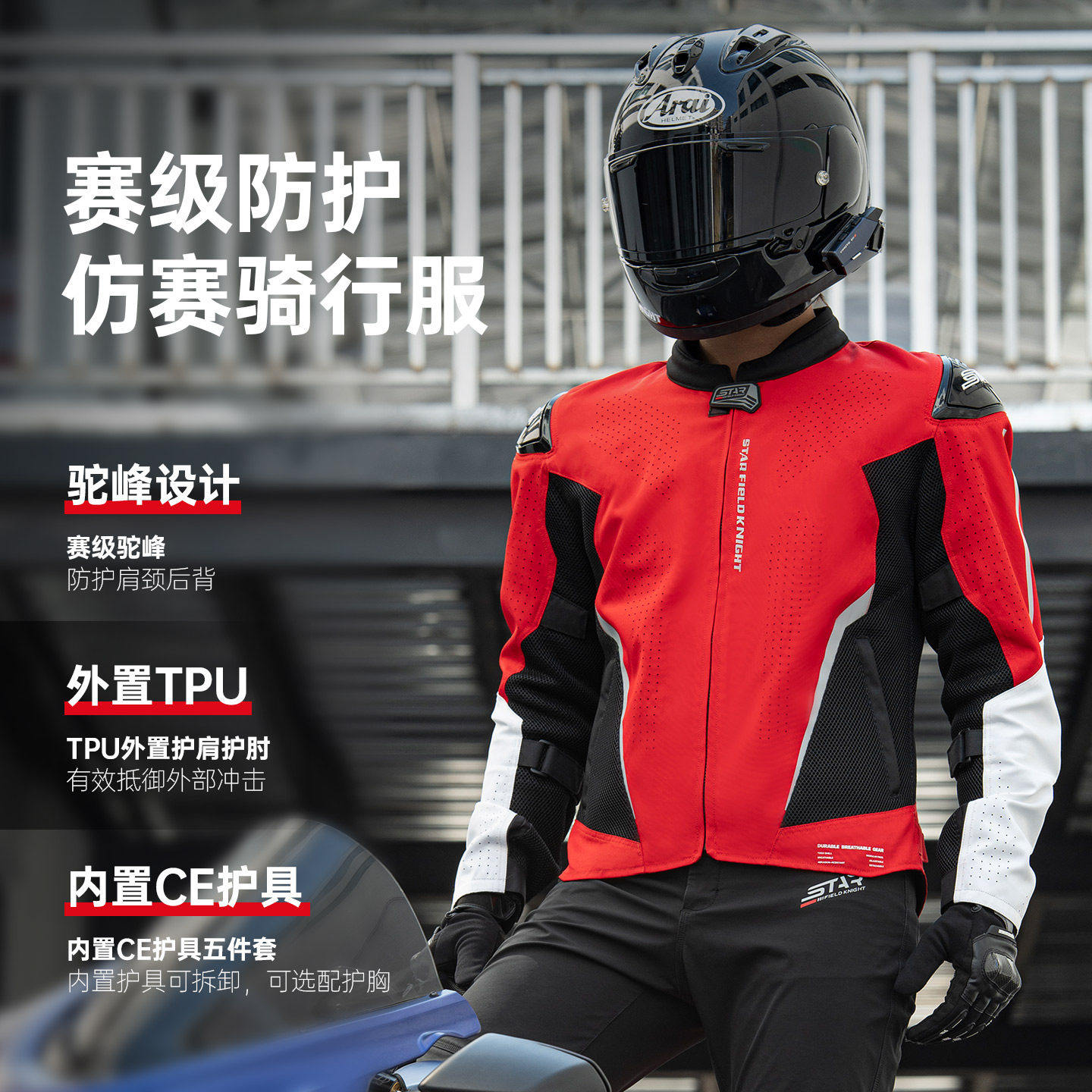 星空骑士夏季摩托车骑行服机车外套通勤骑行上衣防摔休闲骑士服